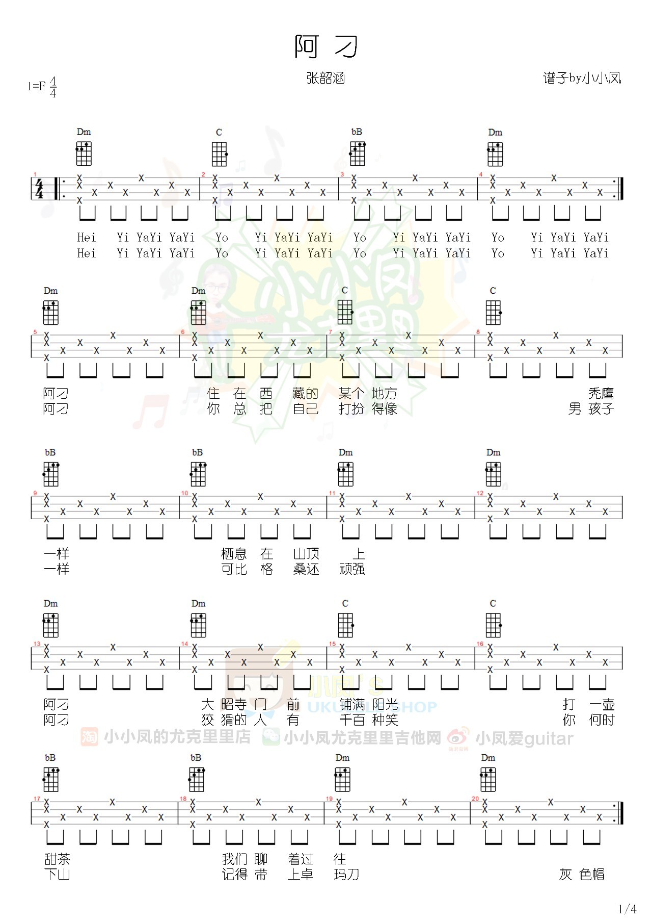 阿刁尤克里里谱-3