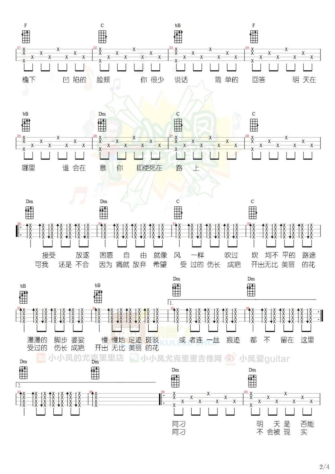 阿刁尤克里里谱-4