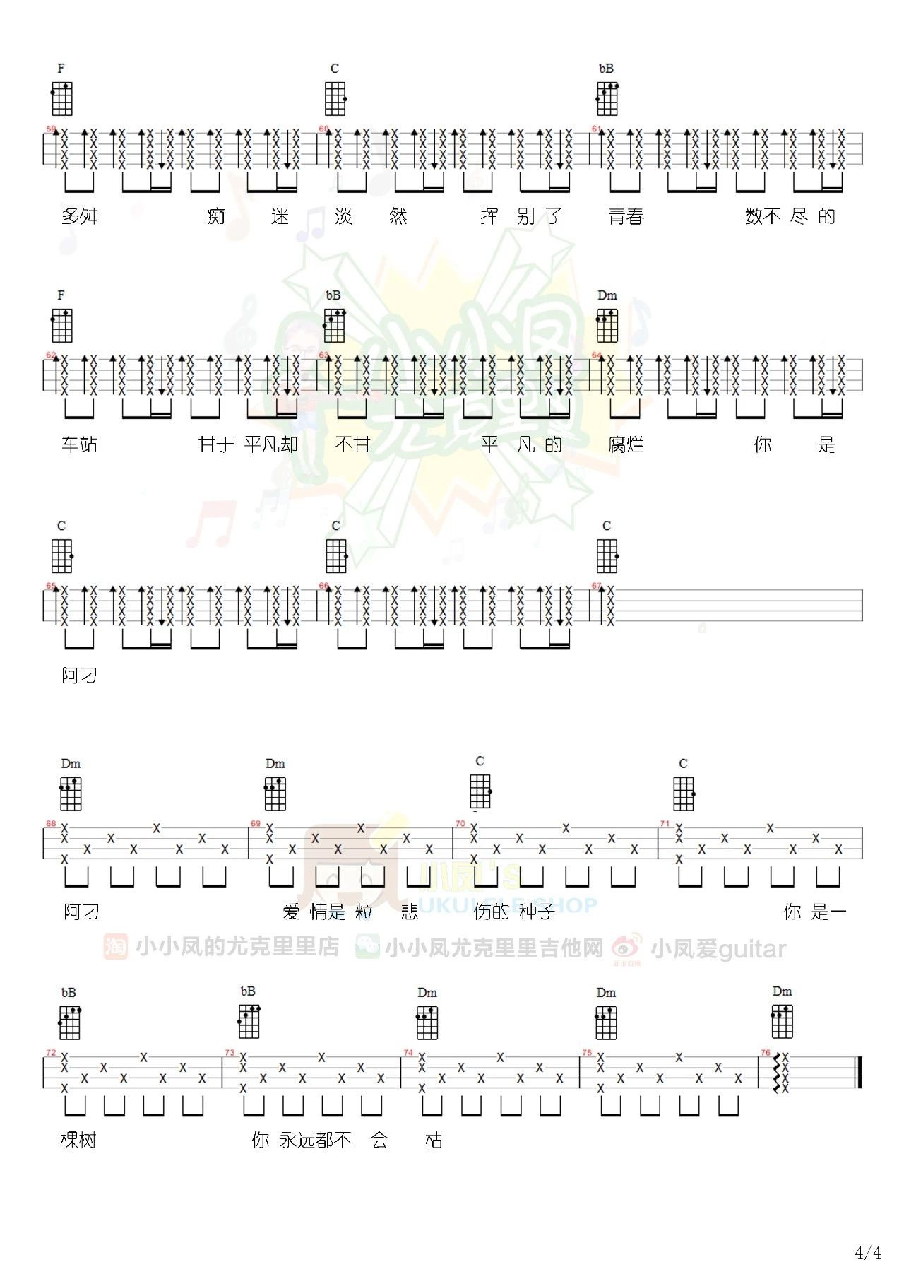 阿刁尤克里里谱-6