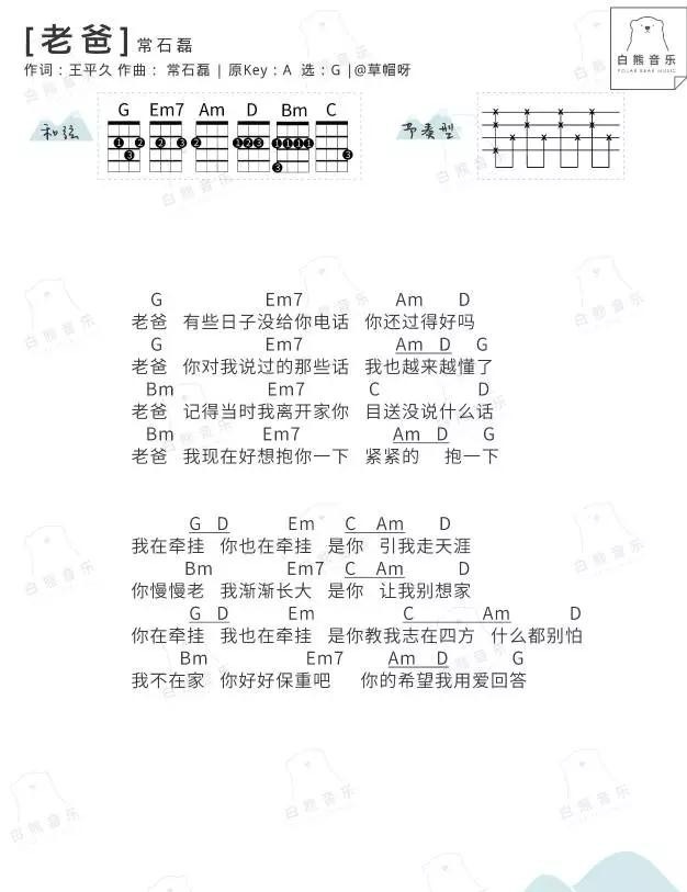 老爸尤克里里谱