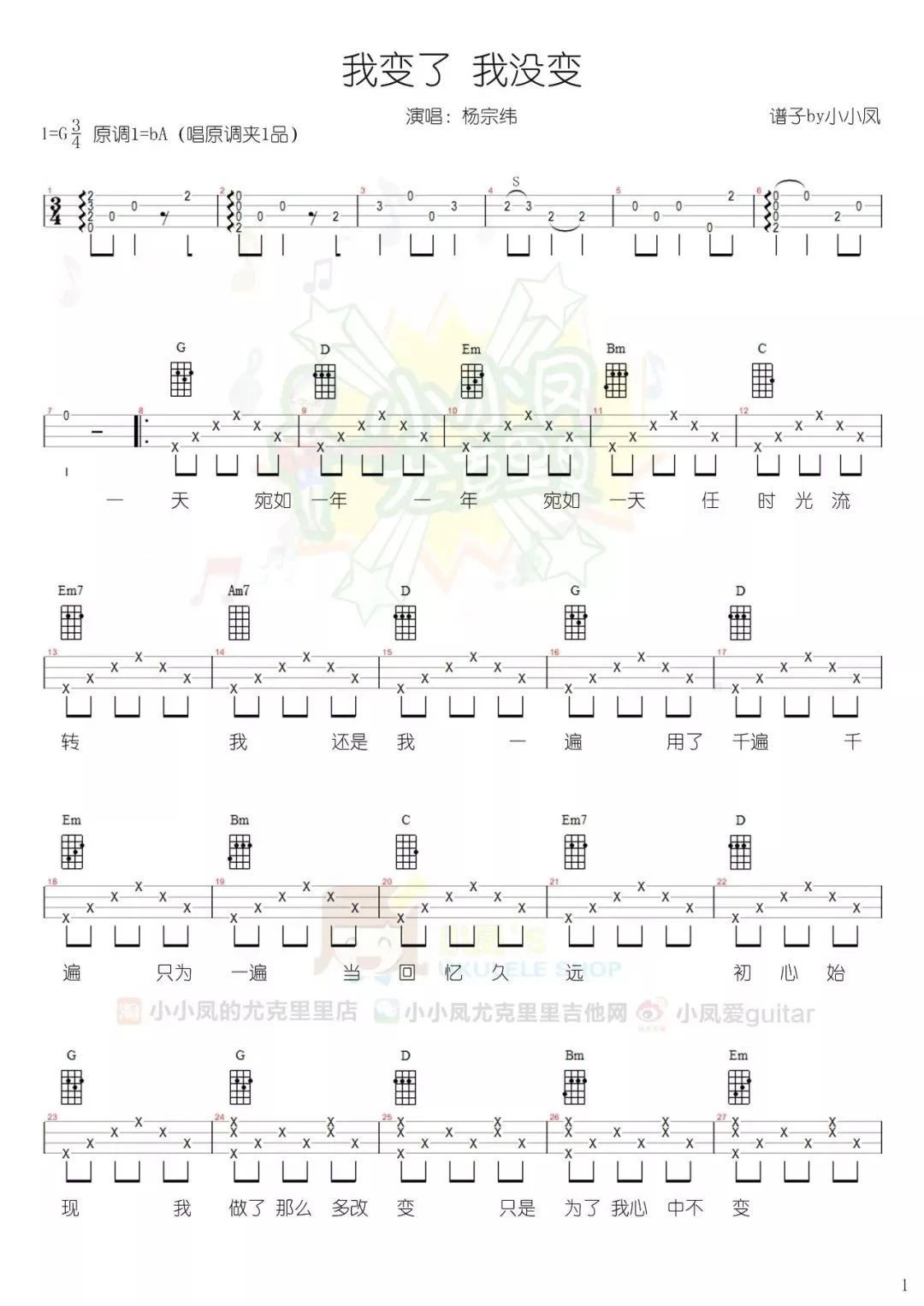 我变了,我没变尤克里里谱-2