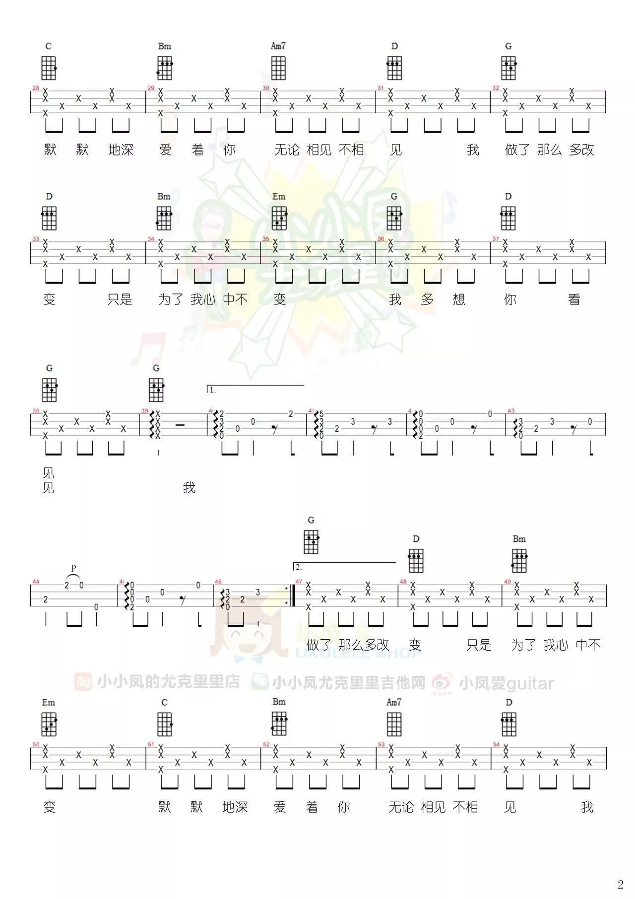 我变了,我没变尤克里里谱-3