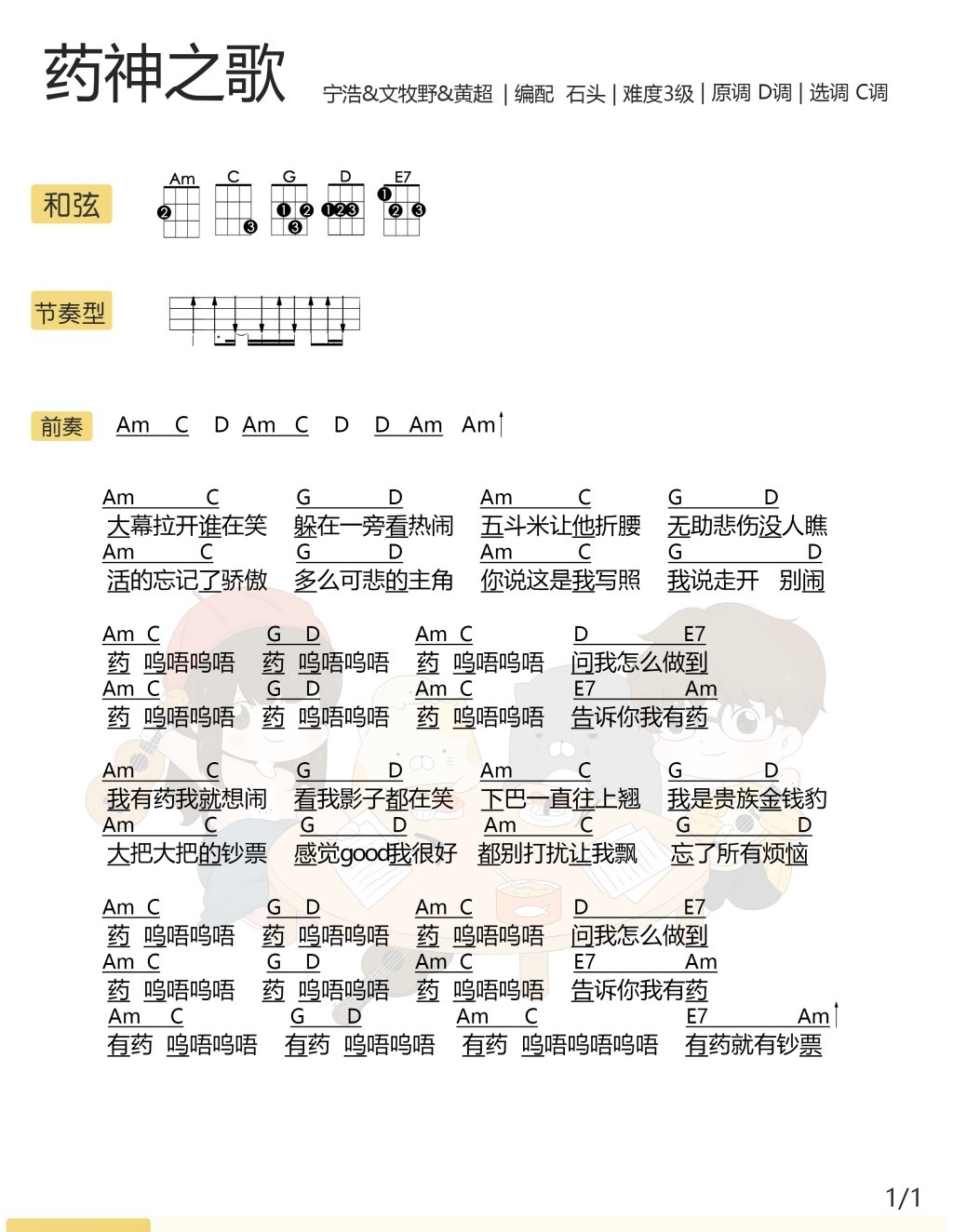药神之歌尤克里里谱