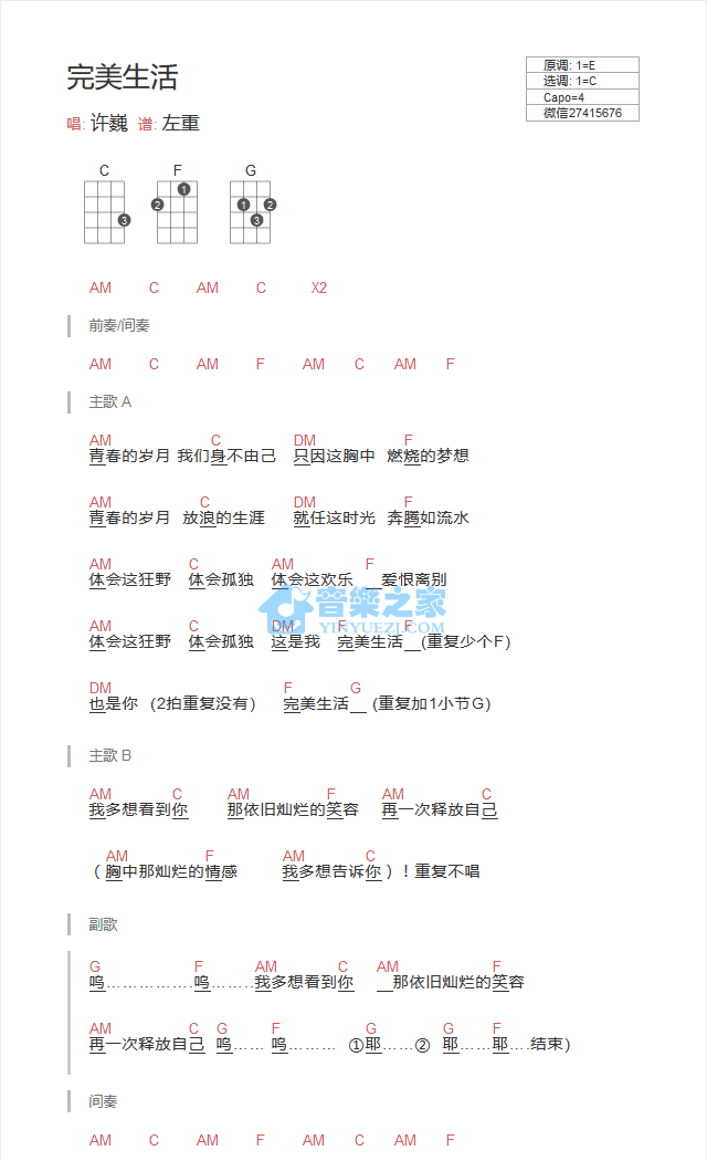 完美生活尤克里里谱