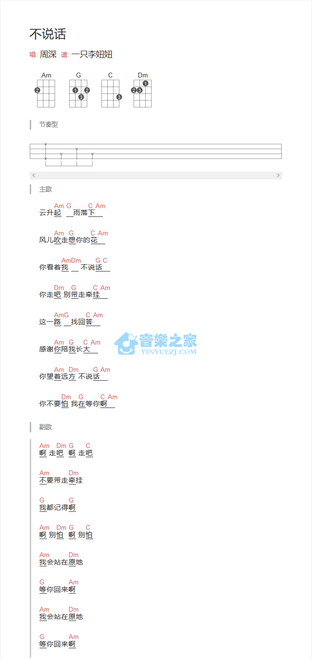 不说话尤克里里谱