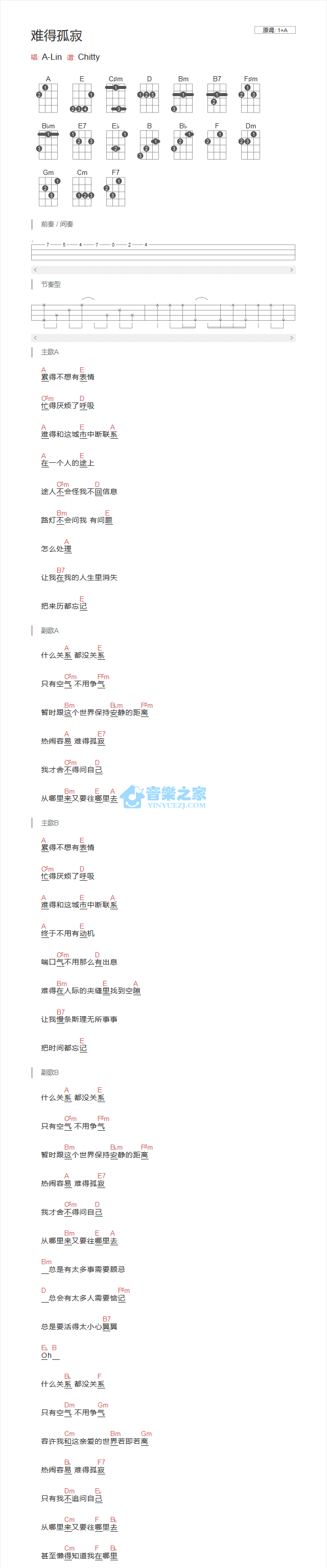难得孤寂尤克里里谱