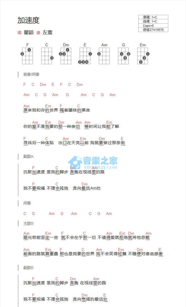 加速度尤克里里谱