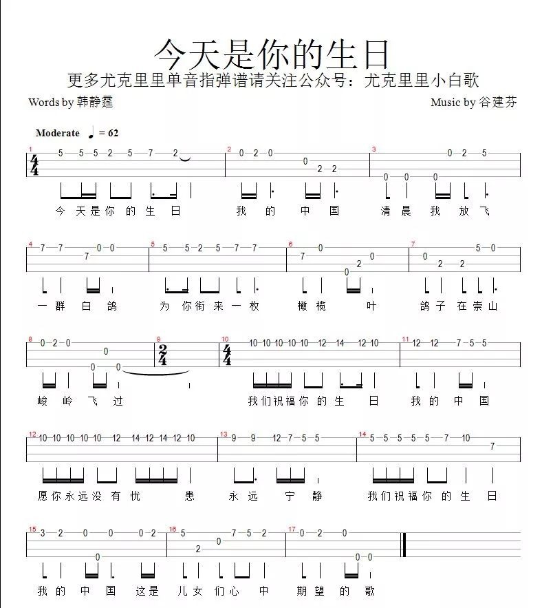 今天是你的生日尤克里里谱