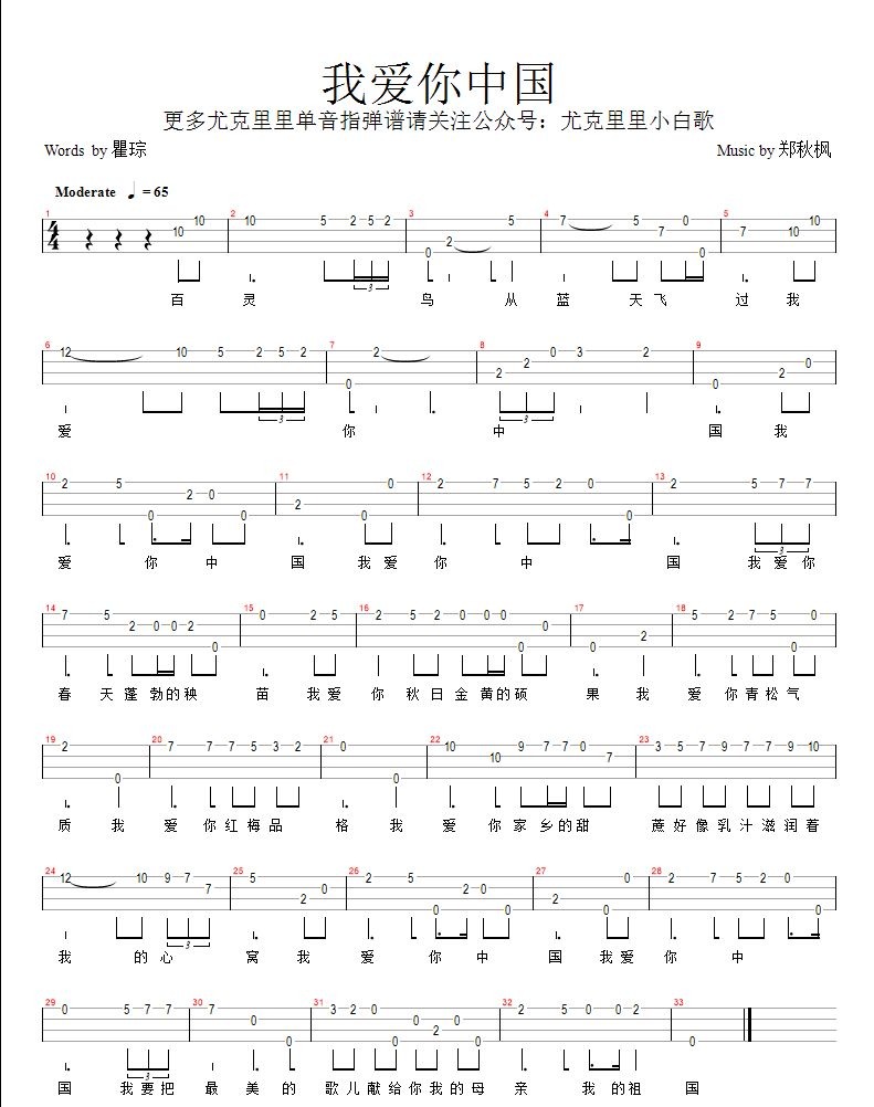 我爱你中国尤克里里谱