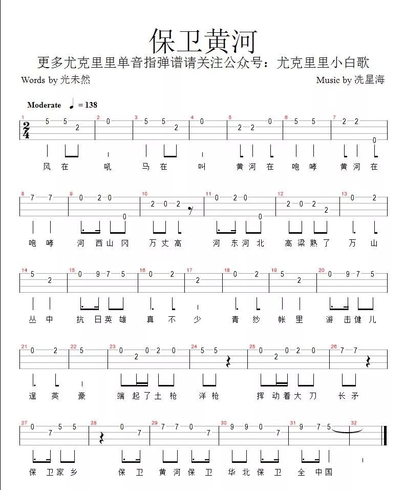保卫黄河尤克里里谱