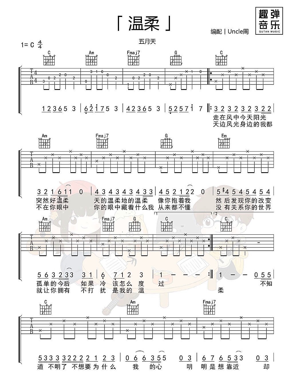 温柔尤克里里谱-1