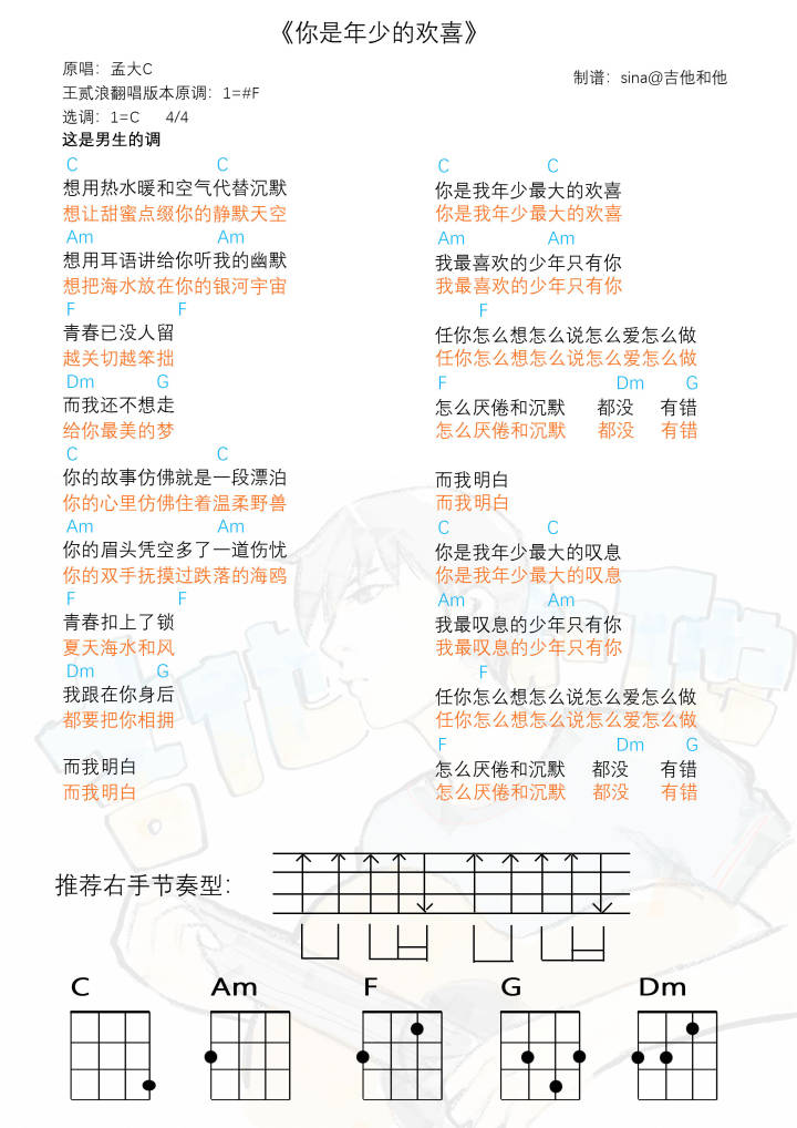 你是年少的欢喜尤克里里谱-1