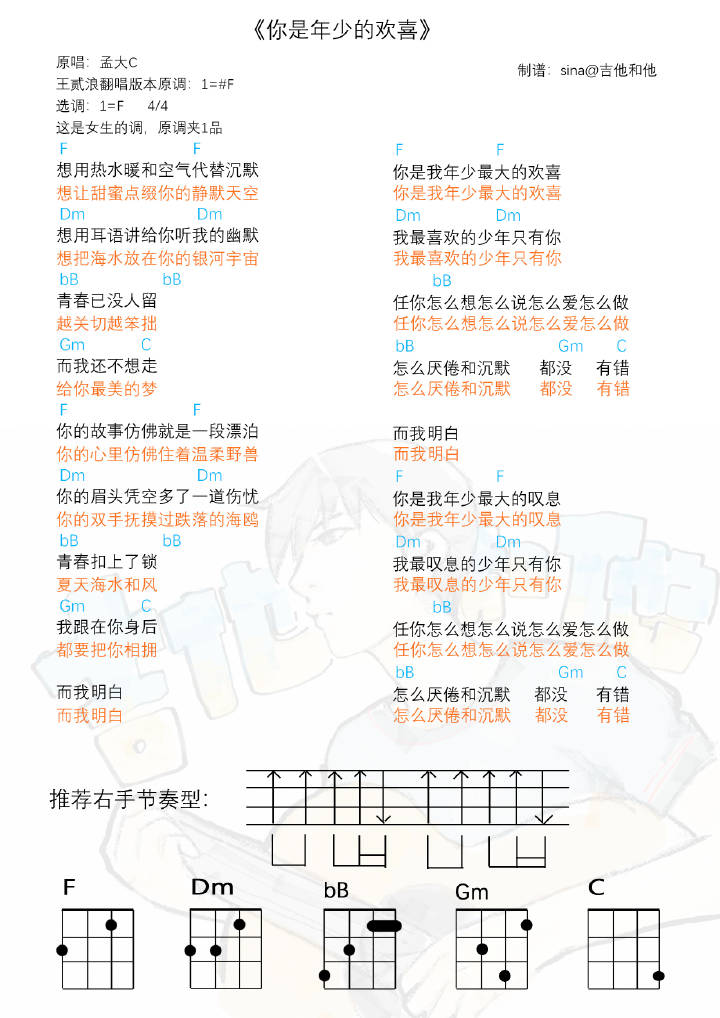你是年少的欢喜尤克里里谱-2