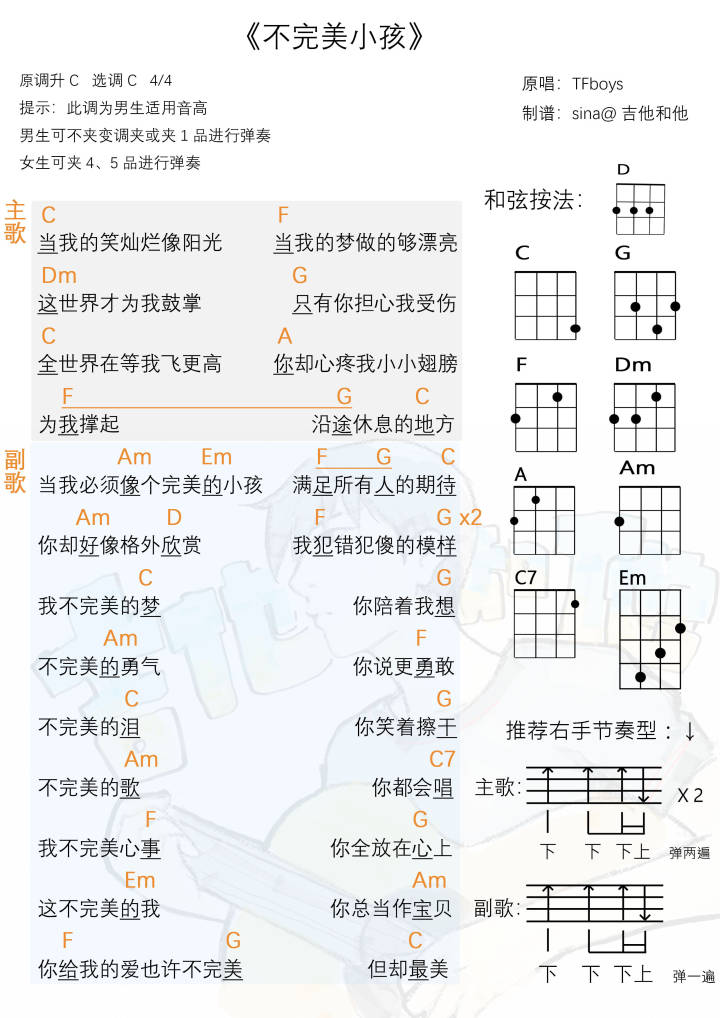 不完美小孩尤克里里谱