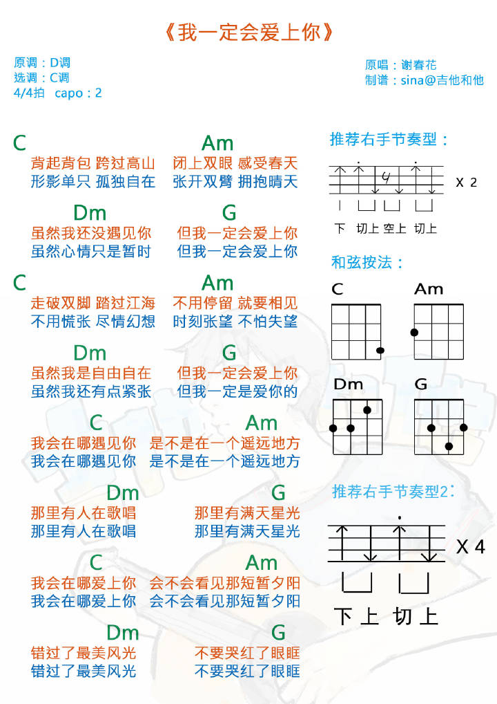 我一定会爱上你尤克里里谱