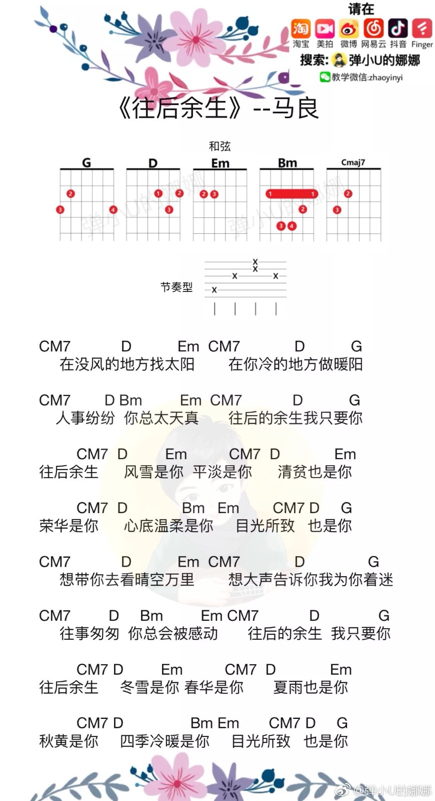 往后余生尤克里里谱