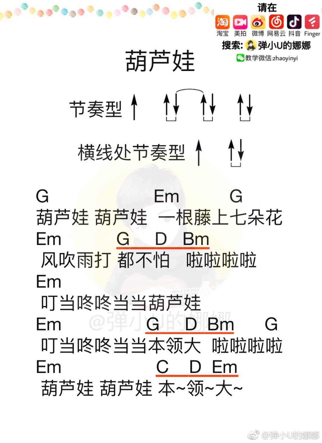 葫芦娃尤克里里谱