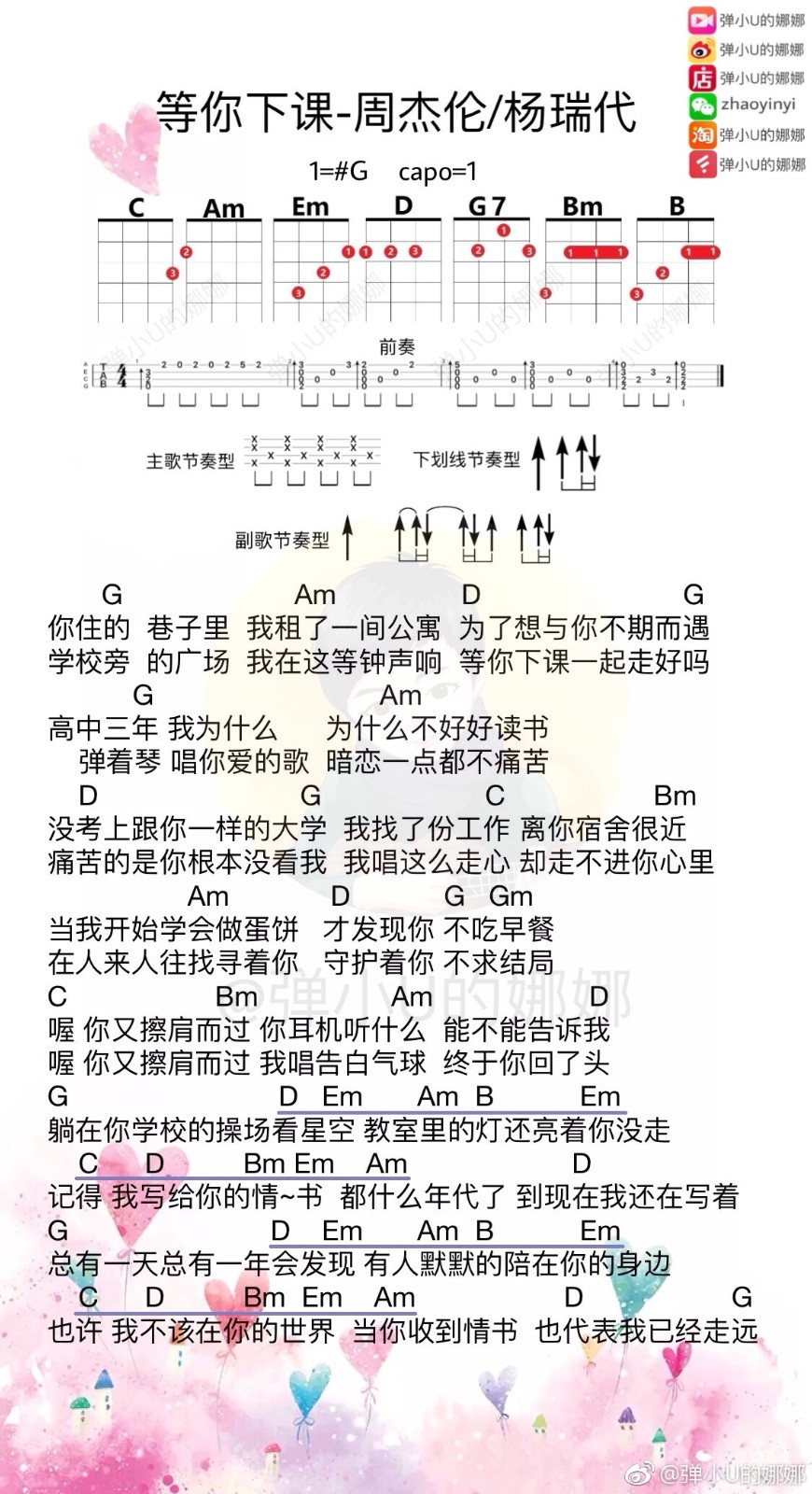 等你下课尤克里里谱