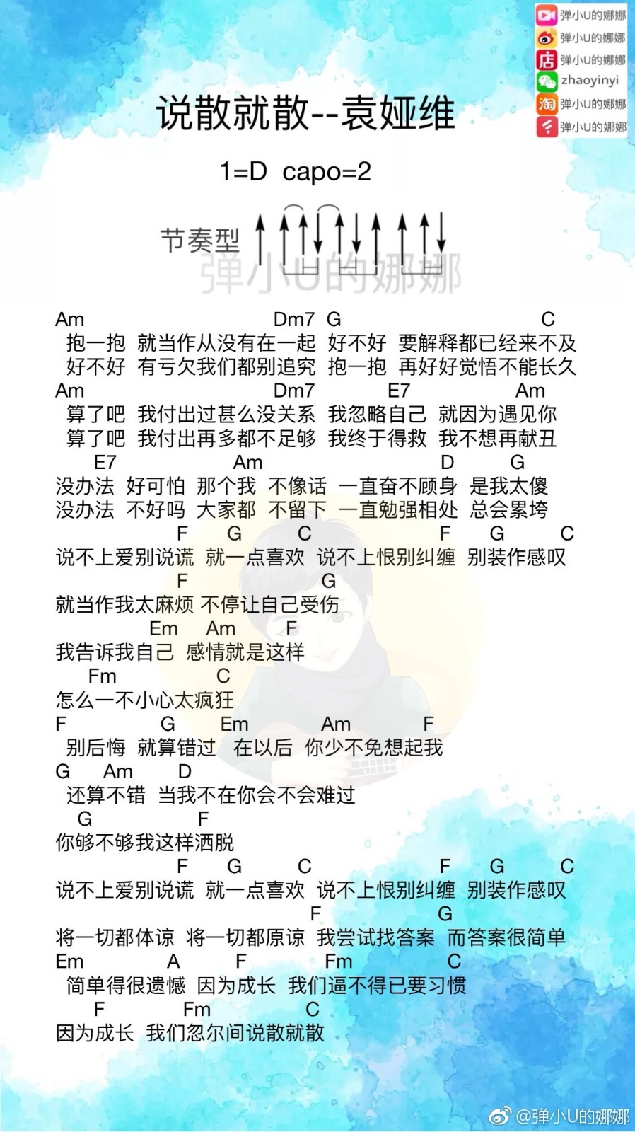 说散就散尤克里里谱