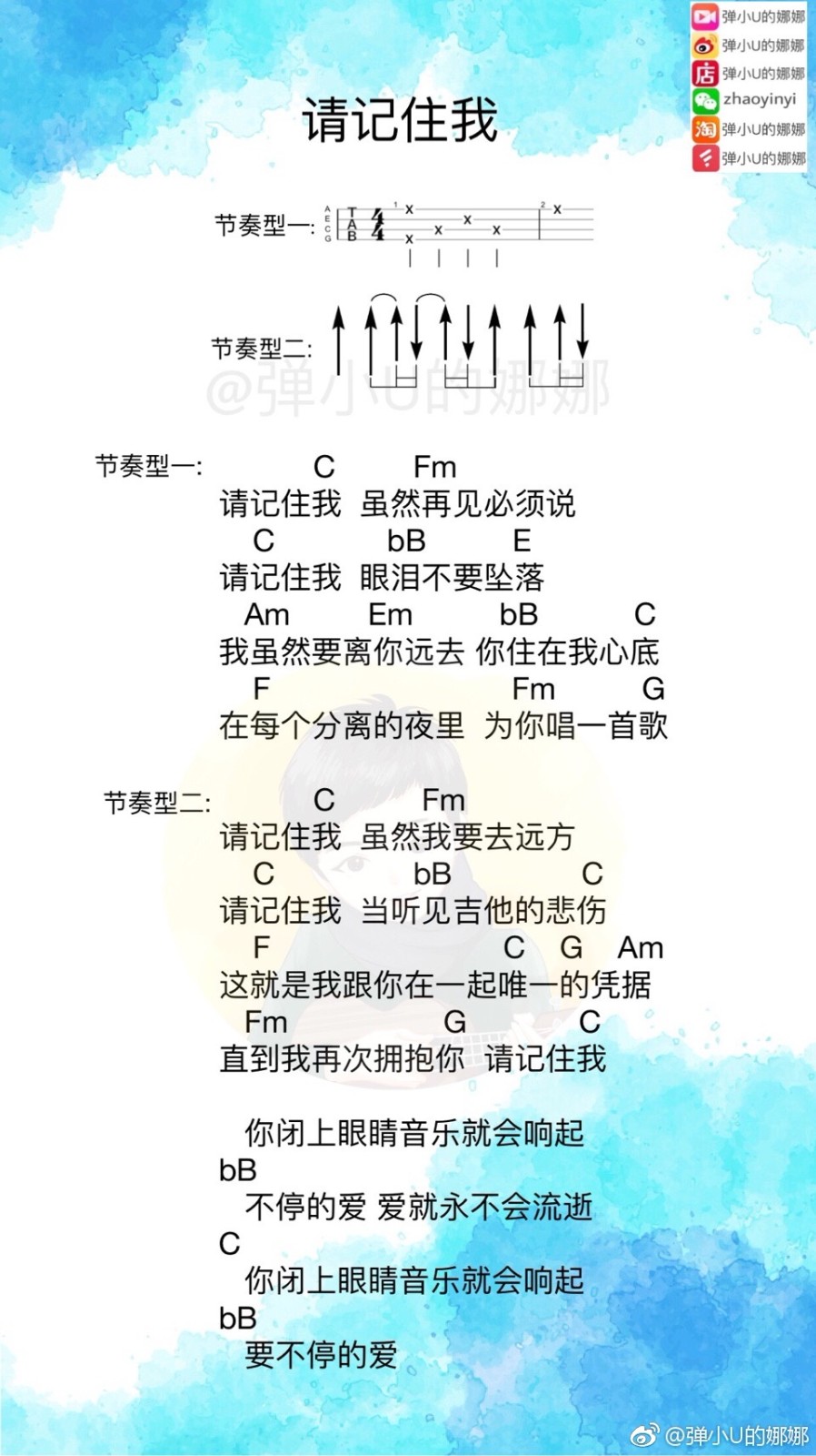 请记住我尤克里里谱