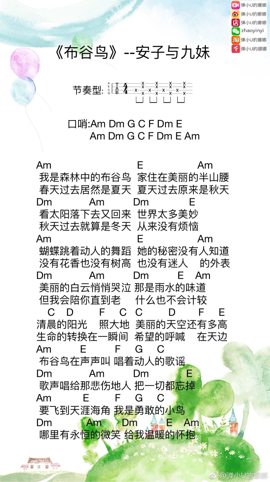 布谷鸟尤克里里谱弹唱版a调和弦谱弹小u的娜娜编配安子与九妹