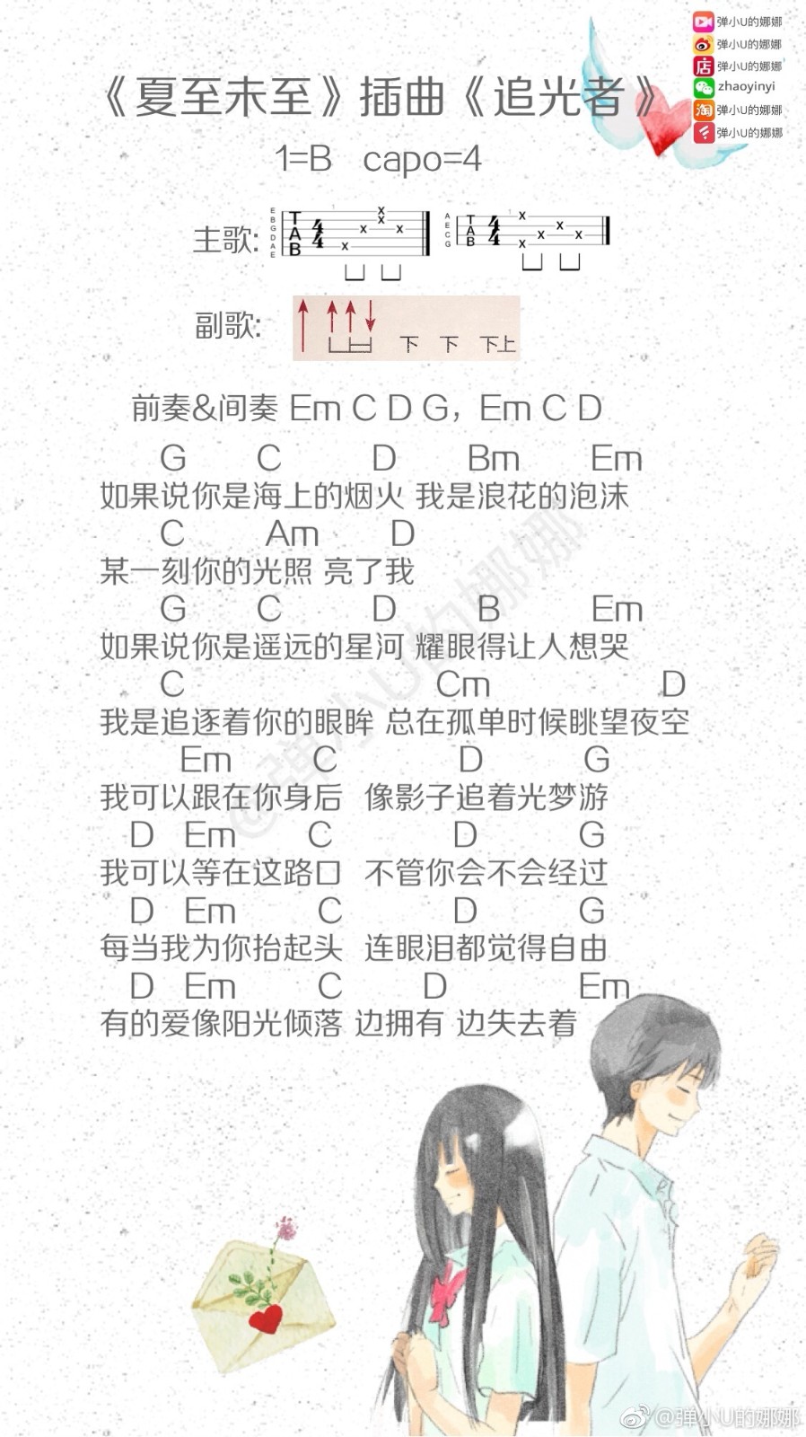 夏至未至》插曲《追光者尤克里里谱