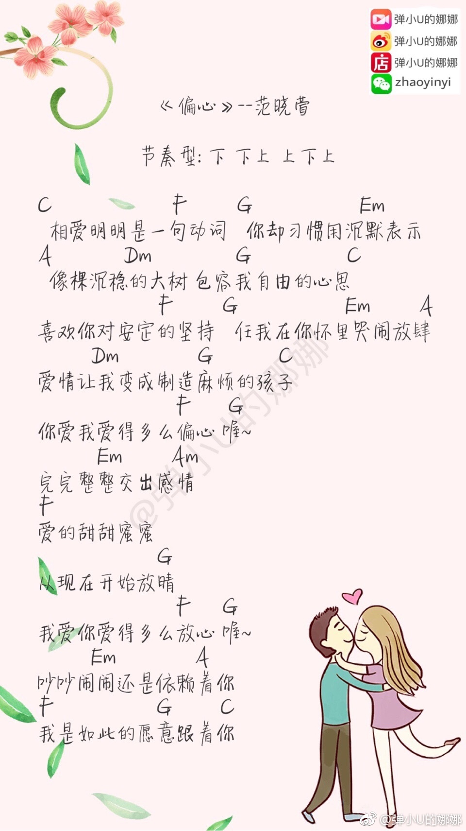 偏心尤克里里谱