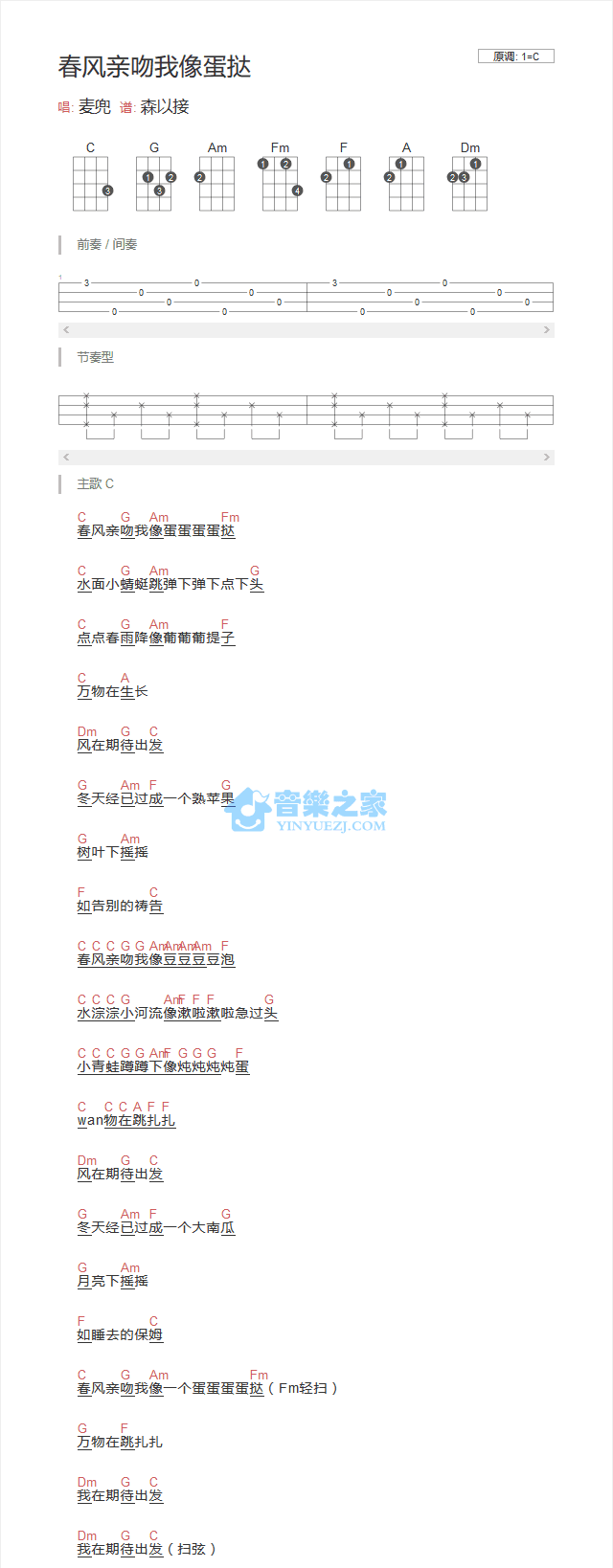 春风请吻我像蛋挞尤克里里谱