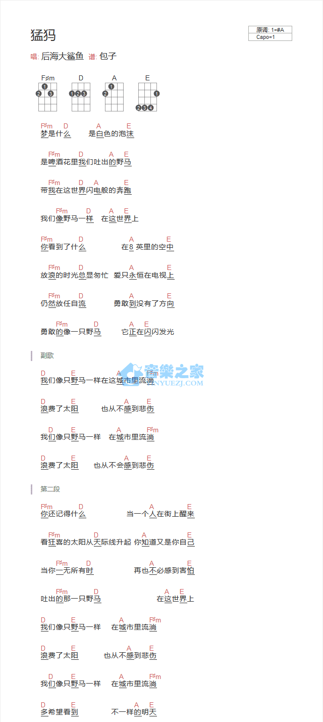 猛犸尤克里里谱