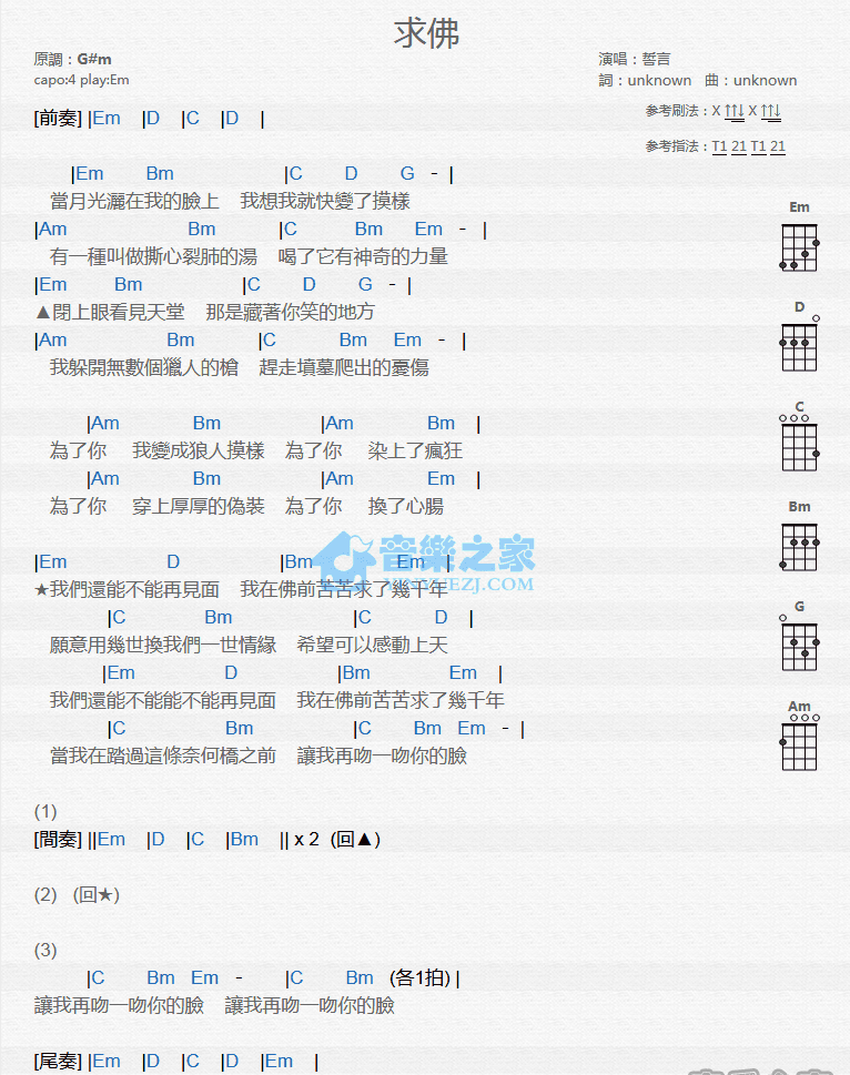 求佛尤克里里谱