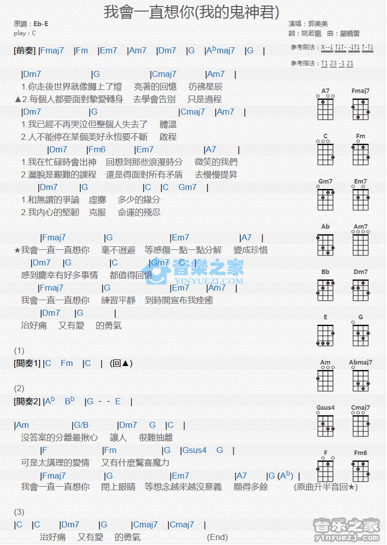我会一直想你尤克里里谱弹唱版e调和弦谱音乐之家编配郭美美