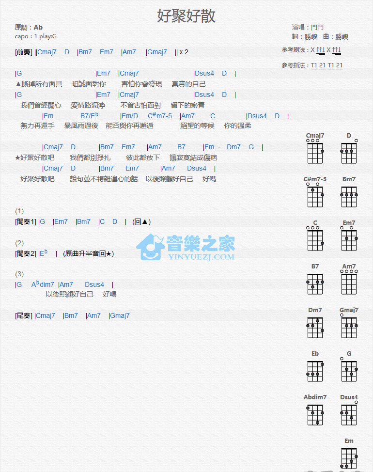 好聚好散尤克里里谱
