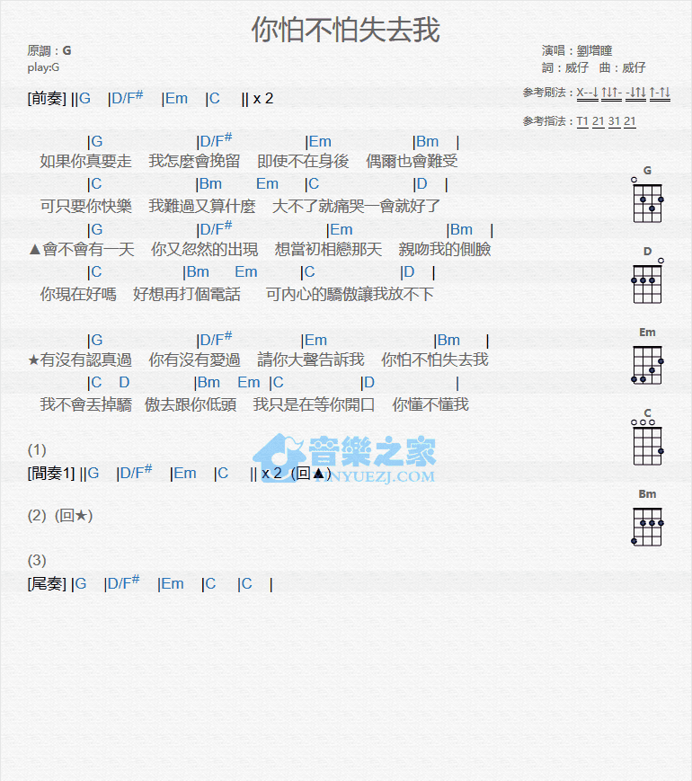你怕不怕失去我尤克里里谱