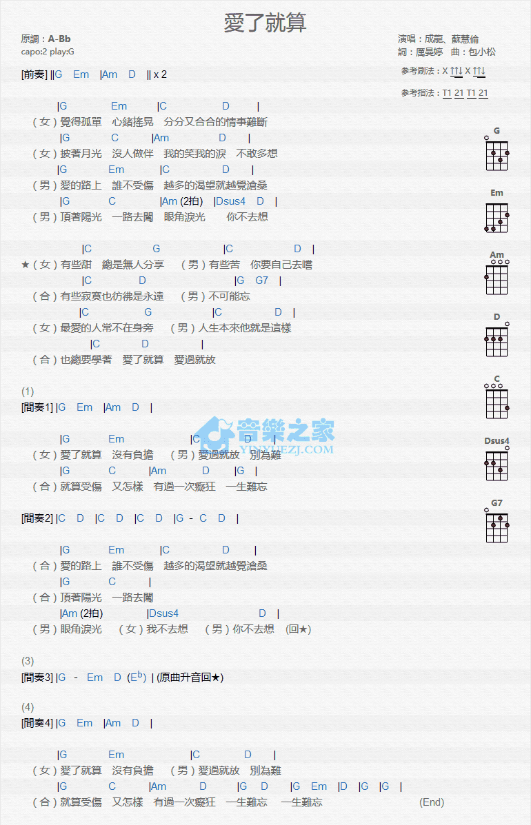 爱了就算尤克里里谱