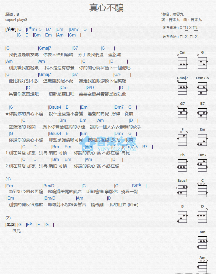 真心不骗尤克里里谱