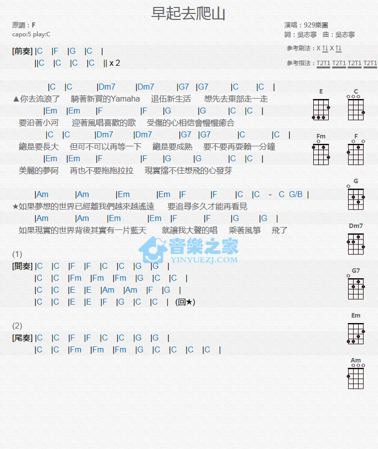 早起去爬山尤克里里谱