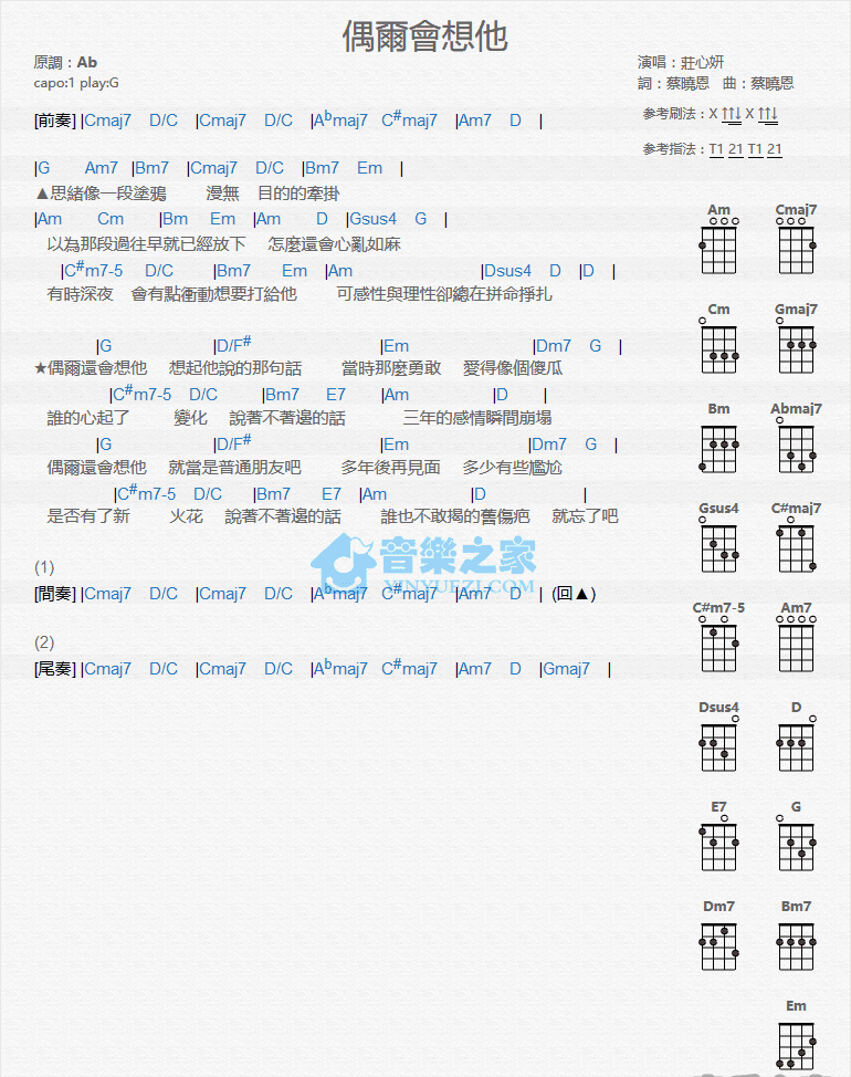 偶尔会想他尤克里里谱