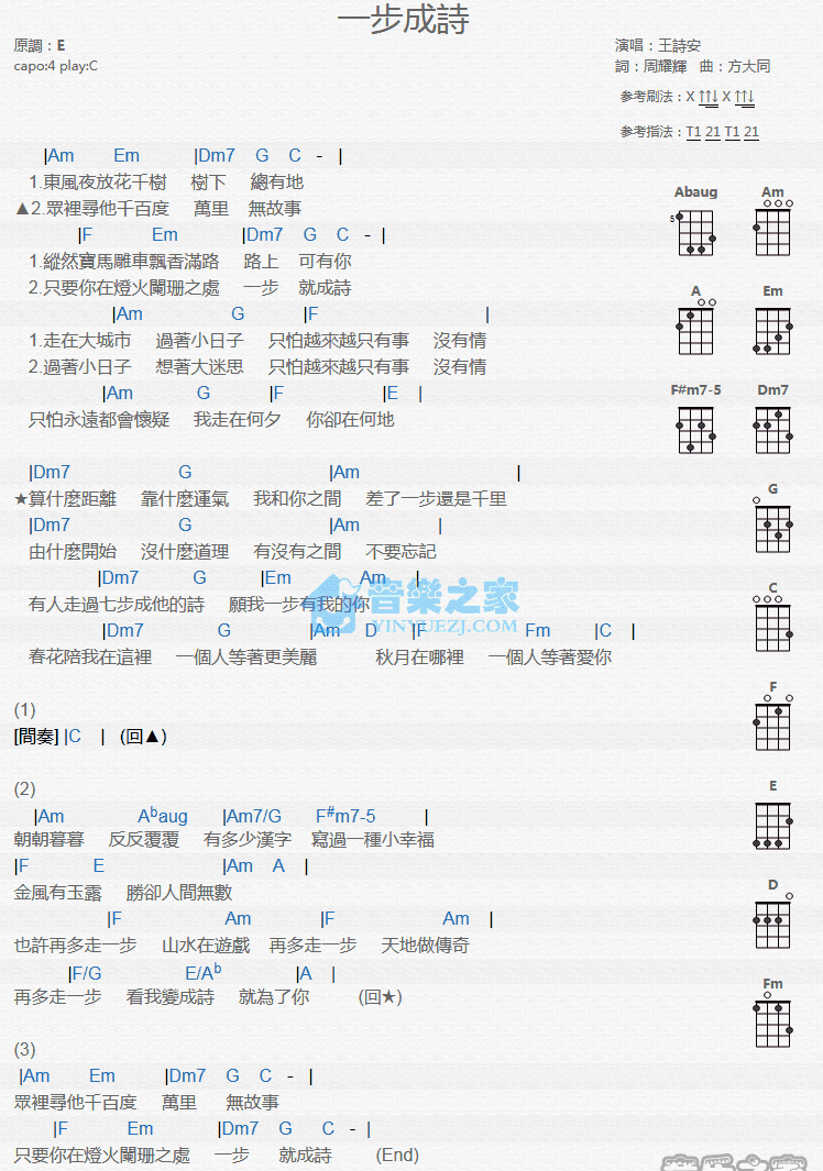 一步成诗尤克里里谱