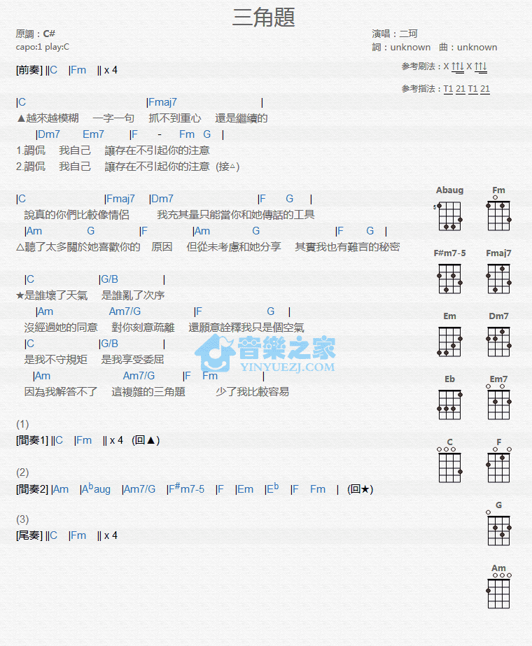 三角题尤克里里谱