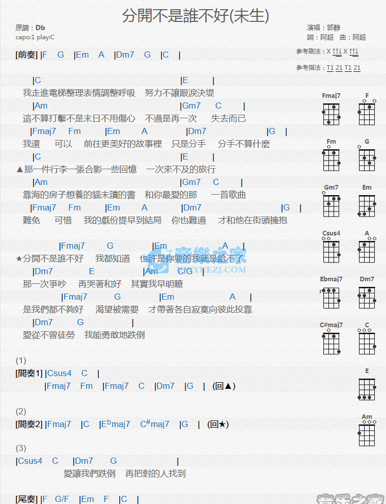 分开不是谁不好尤克里里谱