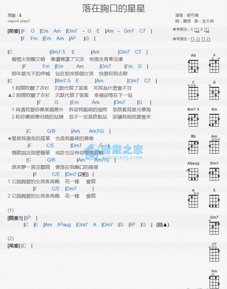 落在胸口的星星尤克里里谱
