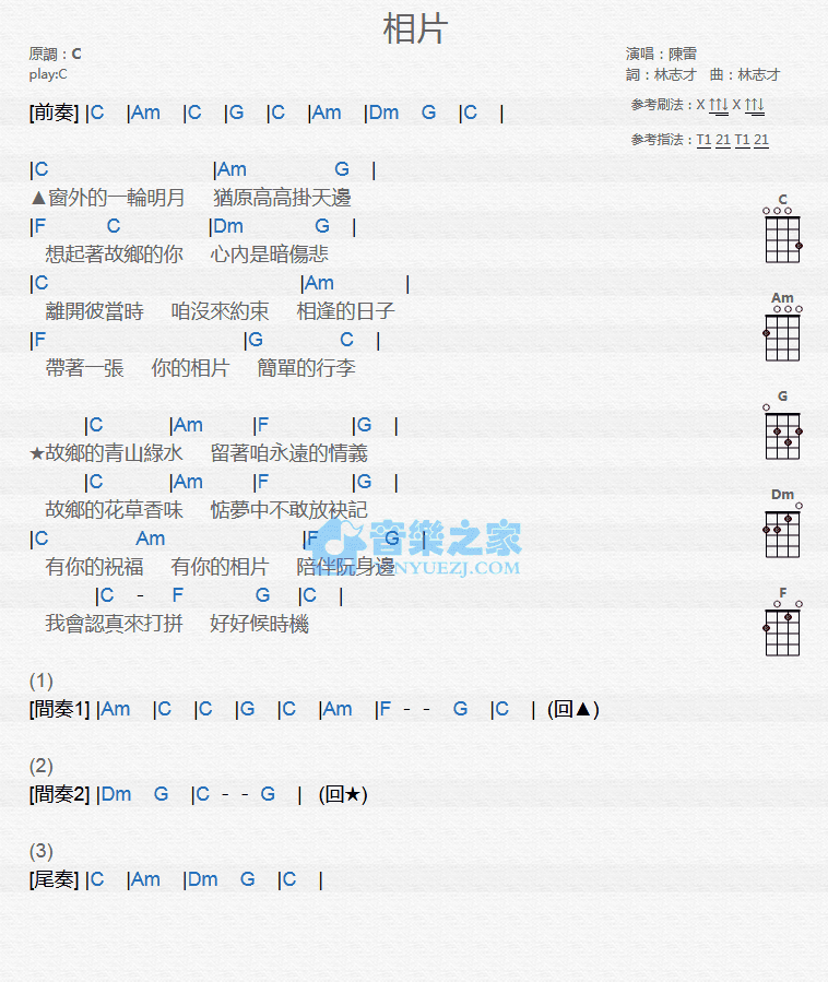 相片尤克里里谱