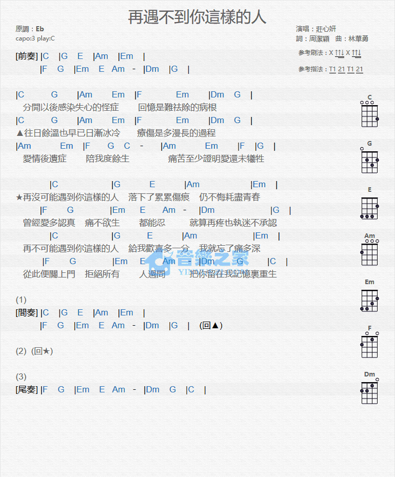 再遇不到你这样的人尤克里里谱