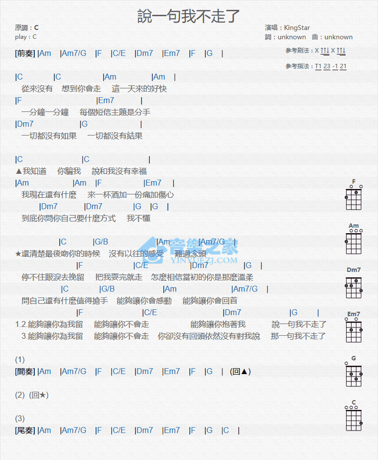 说一句我不走了尤克里里谱