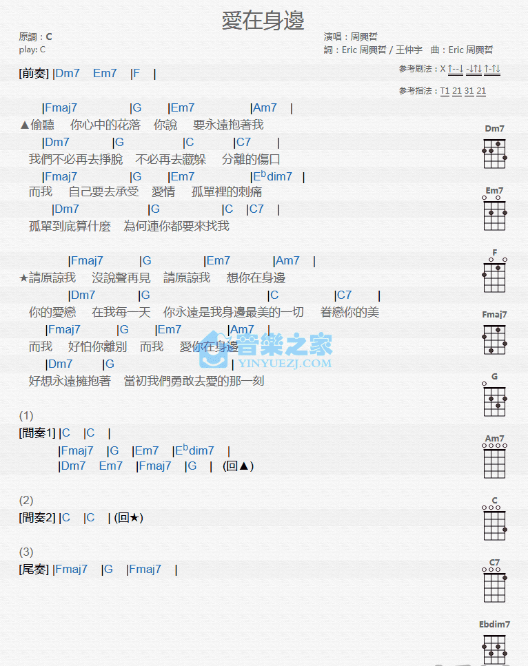 爱在身边尤克里里谱
