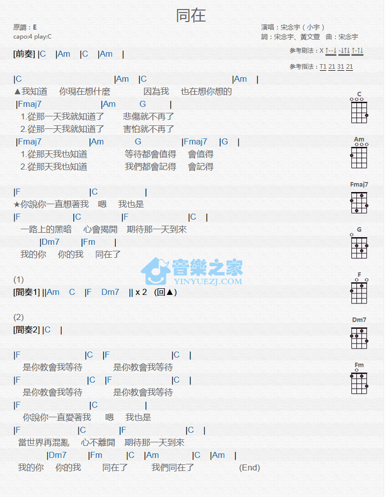同在尤克里里谱