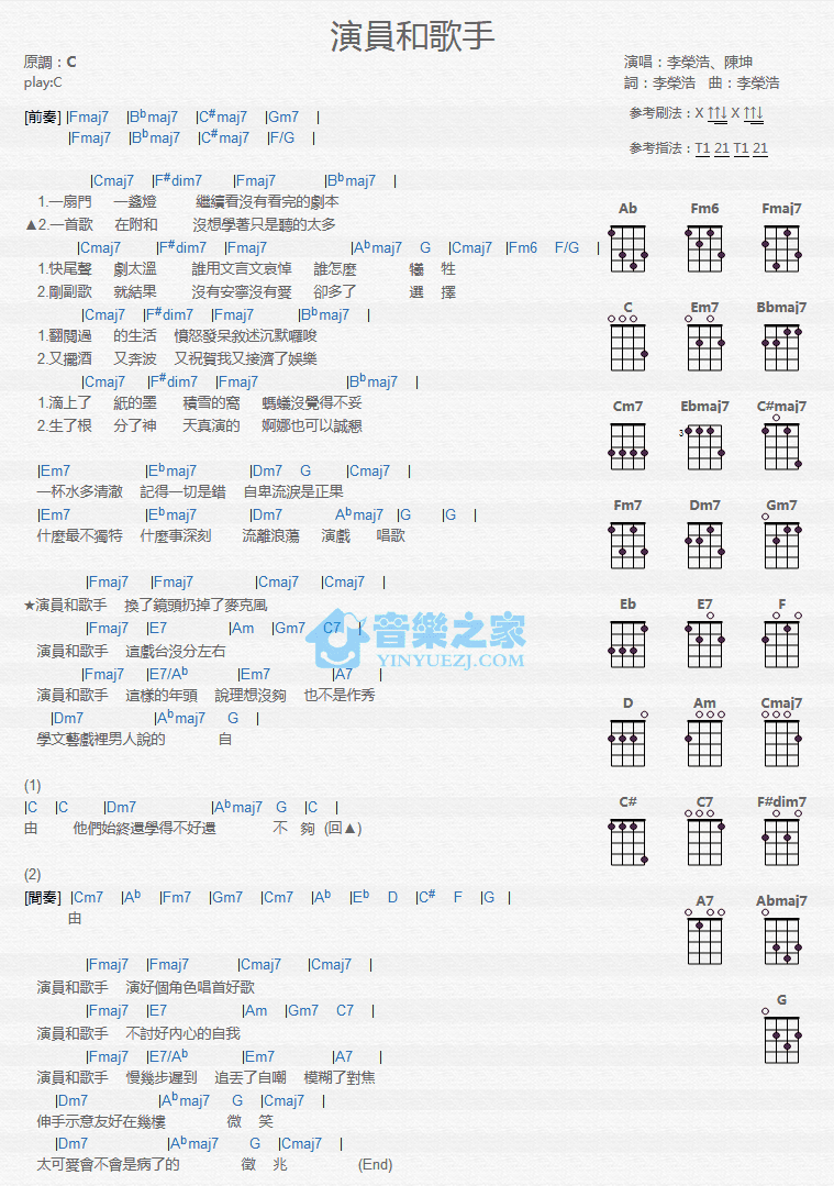 演员和歌手尤克里里谱