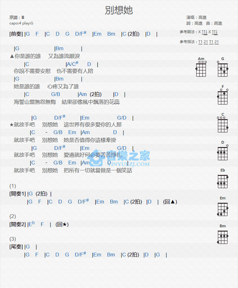 别想她尤克里里谱