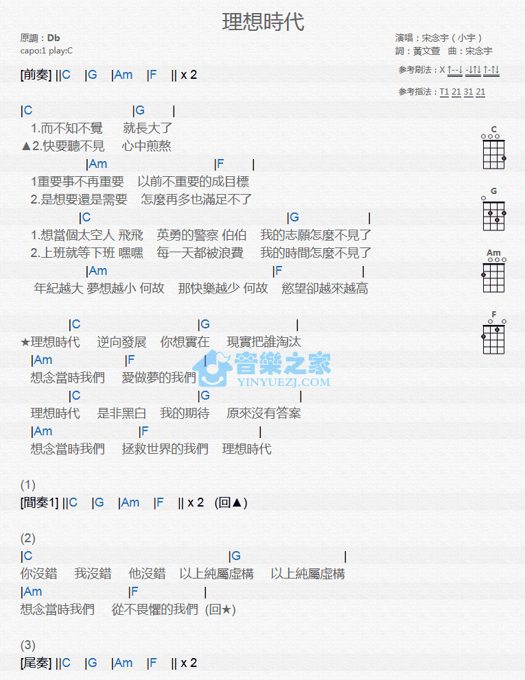 理想时代尤克里里谱