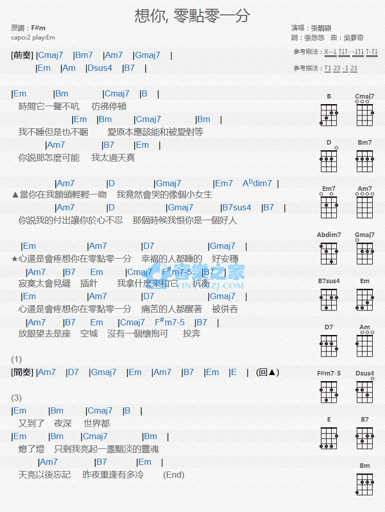 想你,零点零一分尤克里里谱